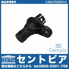 カム角センサー(カムポジションセンサー) BMW [13627525014]