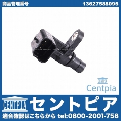 カム角センサー(カムポジションセンサー) BMW [13627588095]