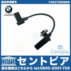 純正 クランク角センサー(クランクポジションセンサー) BMW [13627595860]