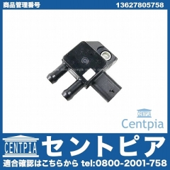 DPFセンサー BMW [13627805758]