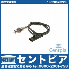 O2センサー(ラムダセンサー) BMW [13628570229]