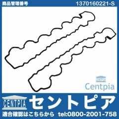 タペットカバーガスケット 左右セット メルセデスベンツ [1370160221-S]