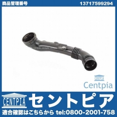 エアインテークホース(エアパイプ) BMW [13717599294]