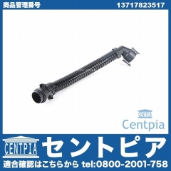 エアインテークホース(コネクティングパイプ) BMW [13717823517]