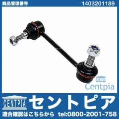 スタビリンクロッド フロント 左側 メルセデスベンツ [1403201189]