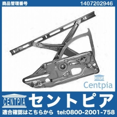 パワーウインドウレギュレーター フロント 左側 メルセデスベンツ [1407202946]