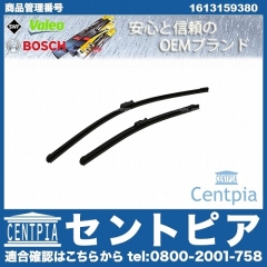 ワイパーブレード 左右セット フロント用 CITROEN(シトロエン) [1613159380]