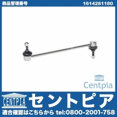 スタビリンクロッド フロント 左右共通 CITROEN(シトロエン) [1614281180]