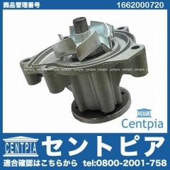 ウォーターポンプ メルセデスベンツ [1662000720]