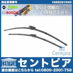 ワイパーブレード 左右セット フロント用 メルセデスベンツ [1668201045]