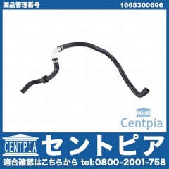 ウォーターホース(クーラントホース) メルセデスベンツ [1668300696]
