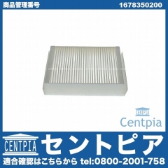 エアコンフィルター 外気用 メルセデスベンツ [1678350200]