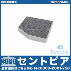エアコンフィルター 内気用(チャコール) メルセデスベンツ [1678350400]