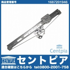 パワーウインドウレギュレーター フロント 左側 メルセデスベンツ [1687201946]