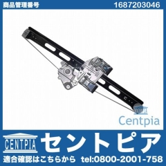 パワーウインドウレギュレーター フロント 右側 メルセデスベンツ [1687203046]