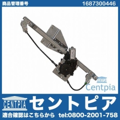 パワーウインドウレギュレーター リア 右側 メルセデスベンツ [1687300446]