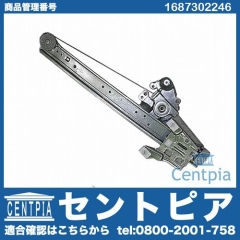 パワーウインドウレギュレーター リア 右側 メルセデスベンツ [1687302246]
