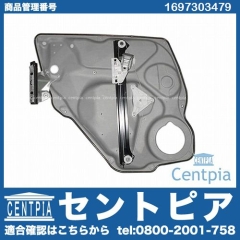 パワーウインドウレギュレーター リア 右側 メルセデスベンツ [1697303479]