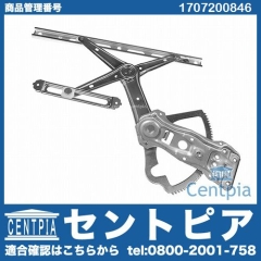 パワーウインドウレギュレーター フロント 右側 メルセデスベンツ [1707200846]