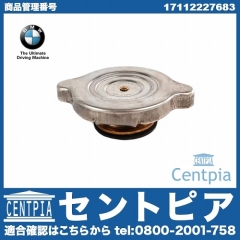 純正 ラジエターキャップ(サブタンクキャップ) BMW [17112227683]