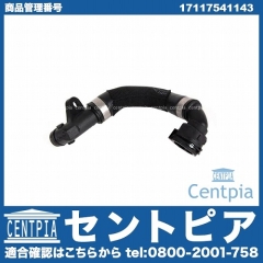 ウォーターホース BMW [17117541143]