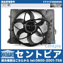 ラジエター電動ファンモーター(ラジエターファン) BMW [17117590699]