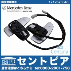 純正 パドルシフトスイッチ(ロッカースイッチ) メルセデスベンツ [1712670046]