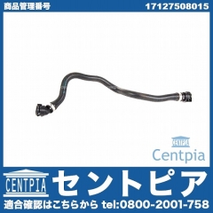 リターンホース BMW [17127508015]