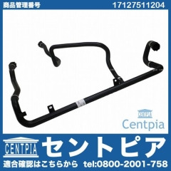 ウォーターホース BMW [17127511204]
