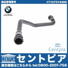 純正 ウォーターホース BMW [17127514406]