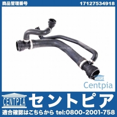 ラジエター アッパーホース BMW [17127534918]