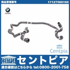 純正 ウォーターホース BMW [17127560160]