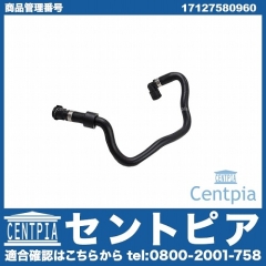 ウォーターホース(クーラントホース) BMW [17127580960]
