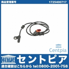 ABSセンサー(スピードセンサー) リア 右側 メルセデスベンツ [1725400717]