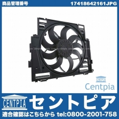 ラジエター電動ファンモーター(ラジエターファン) BMW [17418642161]