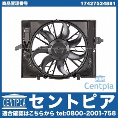 ラジエター電動ファンモーター(ラジエターファン) BMW [17427524881]