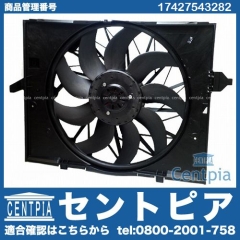 ラジエター電動ファンモーター(ラジエターファン) BMW [17427543282]