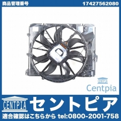ラジエター電動ファンモーター(ラジエターファン) BMW [17427562080]