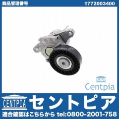 ベルトテンショナー メルセデスベンツ [1772003400]