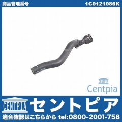 ヒーターホース VW(フォルクスワーゲン) [1C0121086K]