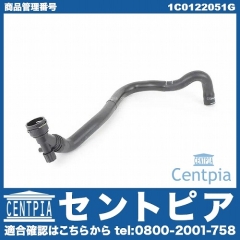 ラジエター ロアホース VW(フォルクスワーゲン) [1C0122051G]