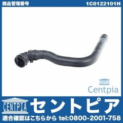 ラジエター アッパーホース VW(フォルクスワーゲン) [1C0122101H]