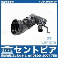 エアインテークホース(コネクティングパイプ) VW(フォルクスワーゲン) [1C0129684BF]