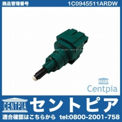 ストップランプスイッチ VW(フォルクスワーゲン) [1C0945511ARDW]