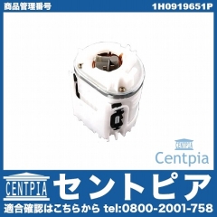 燃料ポンプ(フューエルポンプ) VW(フォルクスワーゲン) [1H0919651P]