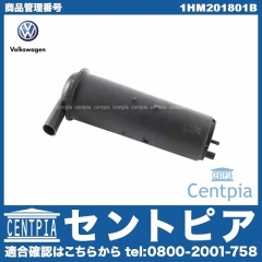 純正 チャコールキャニスタータンク VW(フォルクスワーゲン) [1HM201801B]