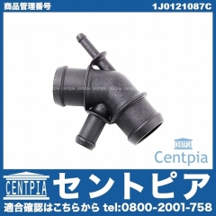 ホースアダプター(ウォーターフランジ) VW(フォルクスワーゲン) [1J0121087C]