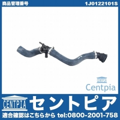 ウォーターホース VW(フォルクスワーゲン) [1J0122101S]