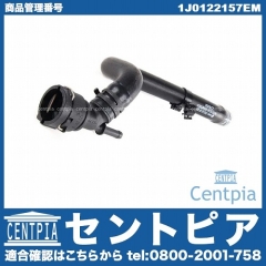 ウォーターホース VW(フォルクスワーゲン) [1J0122157EM]