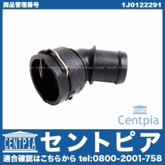 ホースアダプター(ウォーターフランジ) VW(フォルクスワーゲン) [1J0122291]
